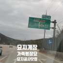묘지공사닷컴묘지공사.com 네이버블로그