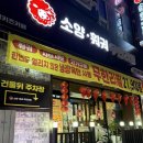[여주 맛집] 훠궈+삼겹살 구이 동시 격파! 무한리필 ‘소양훠궈’ 솔직 후기 (소스 꿀팁 포함) 🌶️🥓