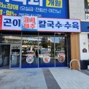 제주곤이칼국수 파티마신암점