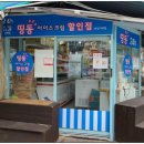 띵동아이스크림분당