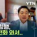 ﻿"어젯밤 11시쯤 개표장에 있는데 김행 후보자한테 전화가 왔습니다" [Y녹취록] / YTN 이미지