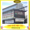 도마큰시장 | 대전 여행지 추천 대전도마큰시장 쯔양이 다녀간 맛집 후기 주차