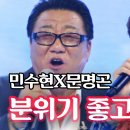 민수현&amp;문명곤-분위기 좋고 이미지