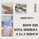 (주)e-대일 | 임산부 지원 보건소 영양플러스 신청부터 교육까지 실제 후기