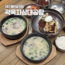 육일양지곰탕.냉면 | 대구 수성구 들안길 점심 맛집 두산동 냉면 곽옥자곰탕