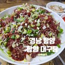 함양대구탕