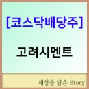 (주)고려시멘트 이미지