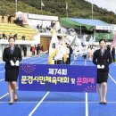 문경 시민운동장 이미지