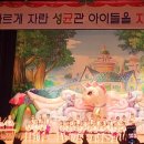 성균관유치원 이미지