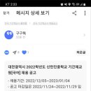 대전광역시 2022학년도 신탄진중학교 기간제 교사 [국어] 모집합니다. 이미지