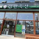 봉이축산