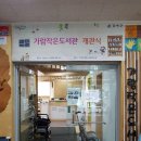 가람작은도서관 이미지