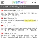 뽐뿌