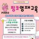 핑코영재교육학원