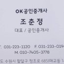 OK오케이공인중개사사무소 이미지