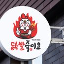 닭발집 이미지