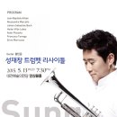 [2015.05.13] 성재창 트럼펫 리사이틀, 대전클래식 이미지