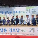 원당동경로당 이미지