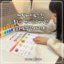 아이스킨 | 부산 키즈잼테라피 후기, 에필바디&amp;스킨 우리 아이 성장테라피 체험