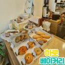하로베이커리 | [중구카페] 빵에 진심인 사장님이 계신 곳 : 하로 베이커리 + 위치
