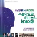 음악으로 떠나는 세계여행 이미지