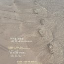 대지(大地)의 꿈 | [강원다운]이하림 개인전 &lt;강원대지-경계를 걷다&gt; 전시 소식 전해드립니다!