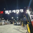 SK셀프세차장 이미지