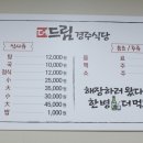더드림 경주식당 이미지