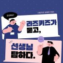 리딩몬스터영어도서관학원 | 영어 리딩 프로그램 추천, 온라인 영어도서관 라즈키즈 활용으로 학원 리딩 루틴 만든 실제 운영...