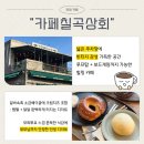 안성상회 | 모찌뿌요 느낌 쫀득빵 맛집 "카페칠곡상회" 내돈내산 후기(디저트도 맛있고 보드게임에 루프탑까지?!)