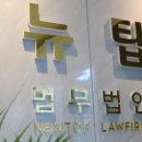 법무법인금정창원사무소