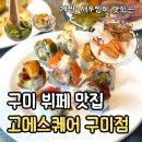 야은로R2-4 | 구미 뷔페 고메스퀘어 구미점 주말 내돈내산 솔직후기 | 전메뉴 100장 리뷰