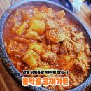 금재 | 안동여행 맛집 추천｜동악골 금재가든 닭도리탕 먹고 온 내돈내산 후기!
