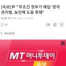 [속보]尹 "'무조건 정부가 매입' 양곡관리법, 농민에 도움 못돼" 이미지