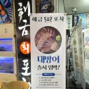해금포차 이미지