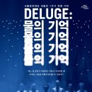 물의 기억 이미지