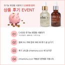 (주)씨에이치플랜 | CHOBS 유기농 화장품 사용하고 적립금 5천원 받아가세요~