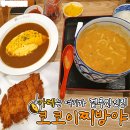 코코이찌방야평택험프리스점