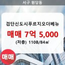 푸르지오더베뉴 3201동 이미지