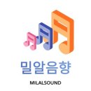 밀알음향