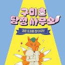 구미호 탐정 사무소 : 검은 요괴를 잡아라! | 하은경 (지은이),이갑규 (그림) | 노란돼지 이미지