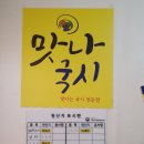 맛나국집