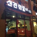 신전떡볶이신대점 이미지