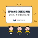 ★ [카드뉴스] 갑작스러운 어린이집 폐원, 앞으로 미리 알려드립니다! 이미지