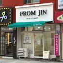 From.JIN(프롬진)