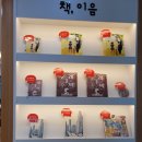 열린점자작은도서관 이미지