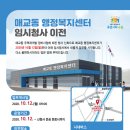 매교동행정복지센터 이미지