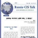 러시아CIS토크)심화되는 러시아의 노동력 부족, 그 원인은? 이미지