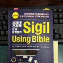전자책 만들기 책(초보자용) 소개 합니다. / 'Sigil' Using Bible 이미지