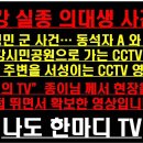 한강 실종 의대생 사건..! 故 손정민 군 사건 동석자 A와 부친이 반포한강시민공원으로 가는 CCTV 영상 外 이미지